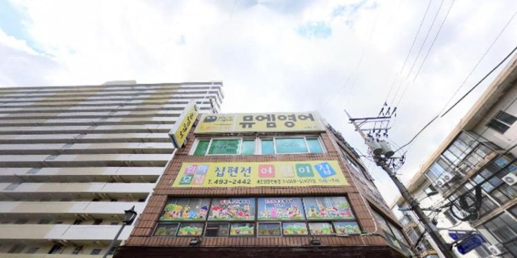 뮤엠영어도일캠퍼스 학원 대표 이미지