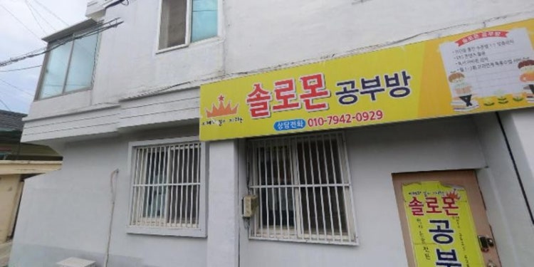 솔로몬공부방 대표 이미지