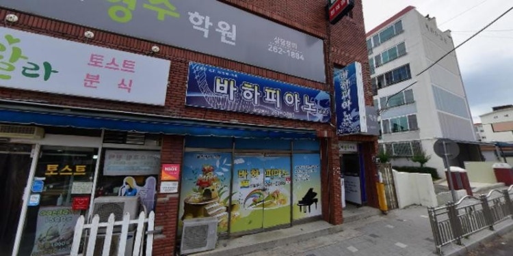 바하피아노교습소