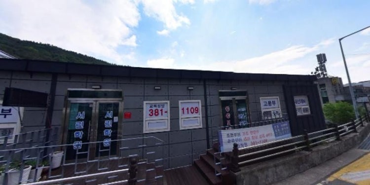 서린학원 대표 이미지