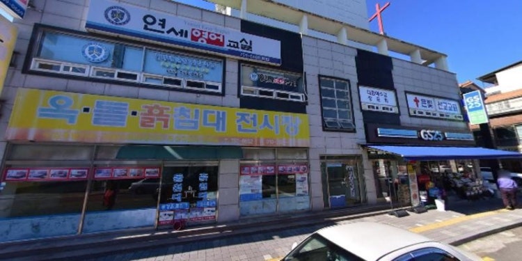연세영어교실